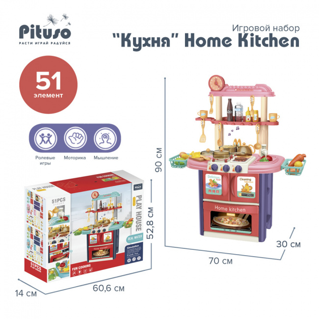 Игровой набор Pituso Кухня Home Kitchen 51 элемент, свет, звук HW19051619