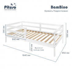 Кровать Подростковая Pituso BamBino Ваниль 164x88x59 см 670009р/тип2  - фото5