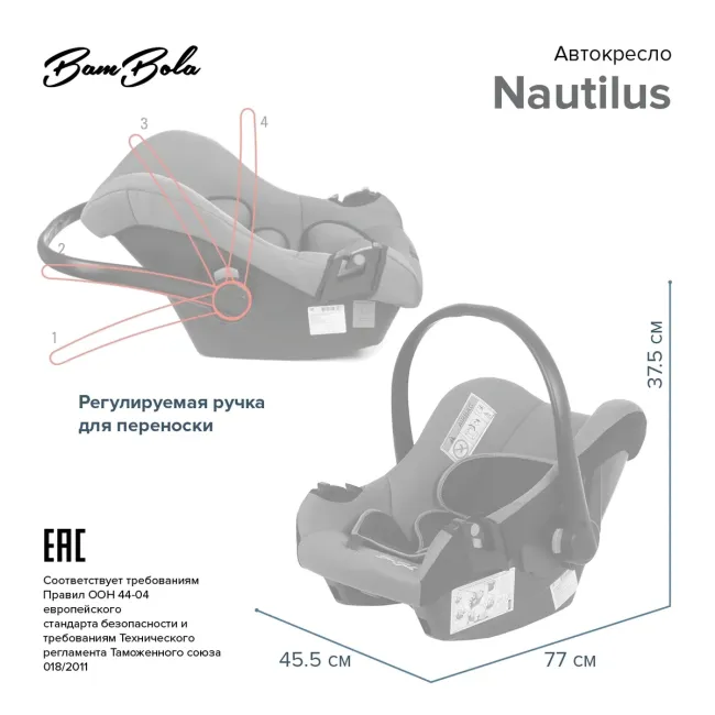 Детское автокресло BamBola Nautilus 0-13 кг Графит KRES3548