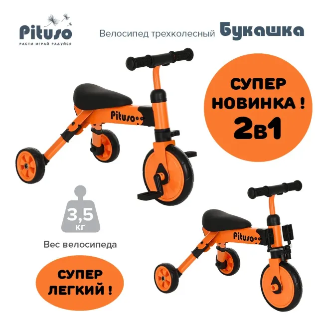 Велосипед Беговел трехколесный 2в1 Pituso Букашка Складной Orange Оранжевый AS003-orange - фото