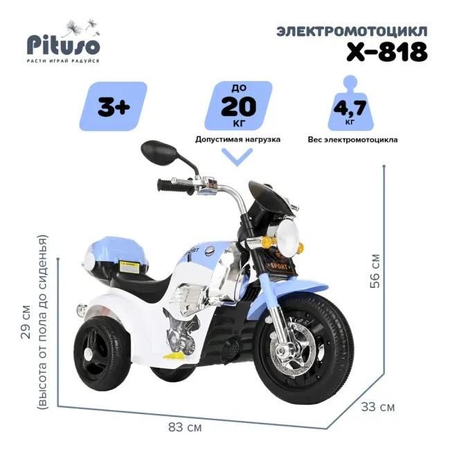 Электромотоцикл Pituso X-818 6V/4,5Ah*1,15W*1,колеса пластик, свет, музыка 83x33x56 см Синий Blue - фото4