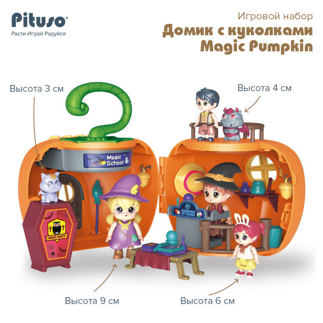 Игровой набор Pityso Домик с куколками Magic Pumpkin HW22004974