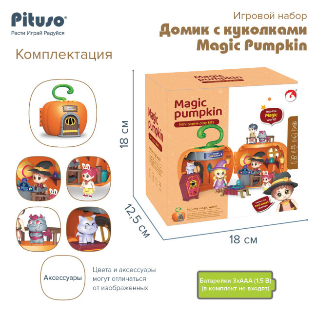 Игровой набор Pityso Домик с куколками Magic Pumpkin HW22004974