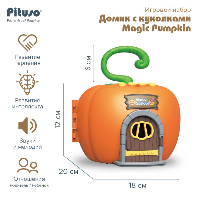 Игровой набор Pityso Домик с куколками Magic Pumpkin HW22004974