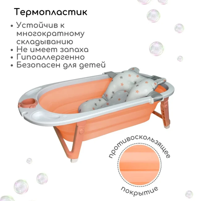 Ванночка детская складная Bubago Amaro Peach Персиковый BG 105-1
