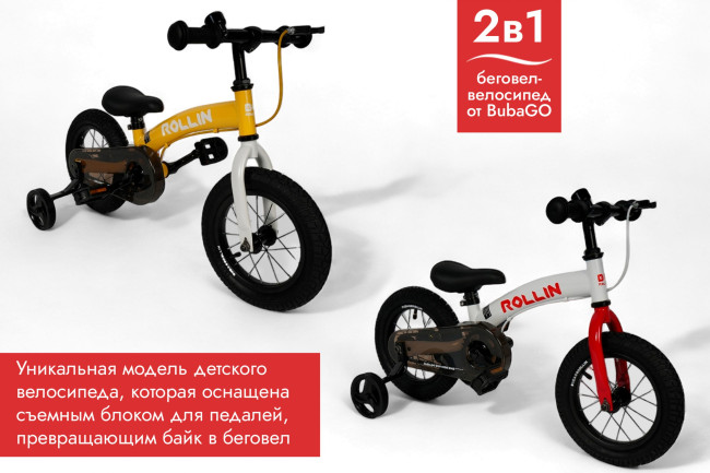 Детский беговел-велосипед Трансформер Bubago Rollin BG-112-2 Yellow Жёлтый