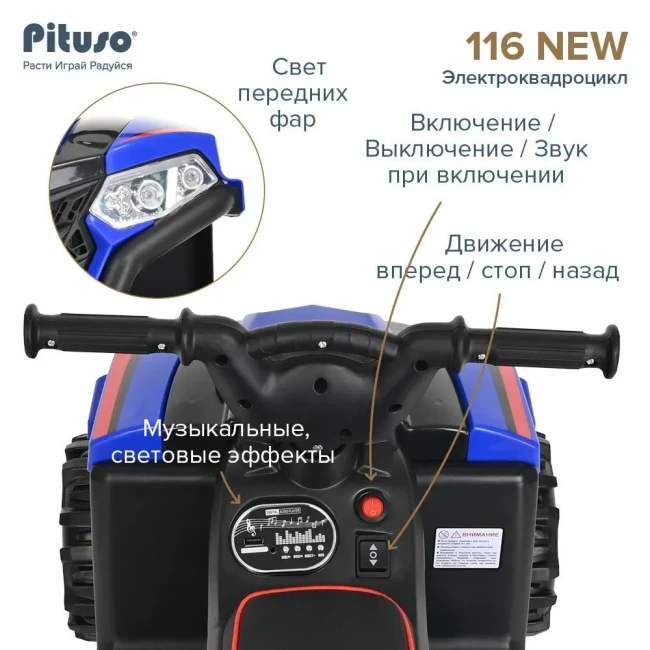 Электроквадроцикл Pituso 116-NEW Blue Синий 6V/4.5Ah,20Wх1 Колёса Eva Свет Музыка 68х43х47см 2600005-Blue