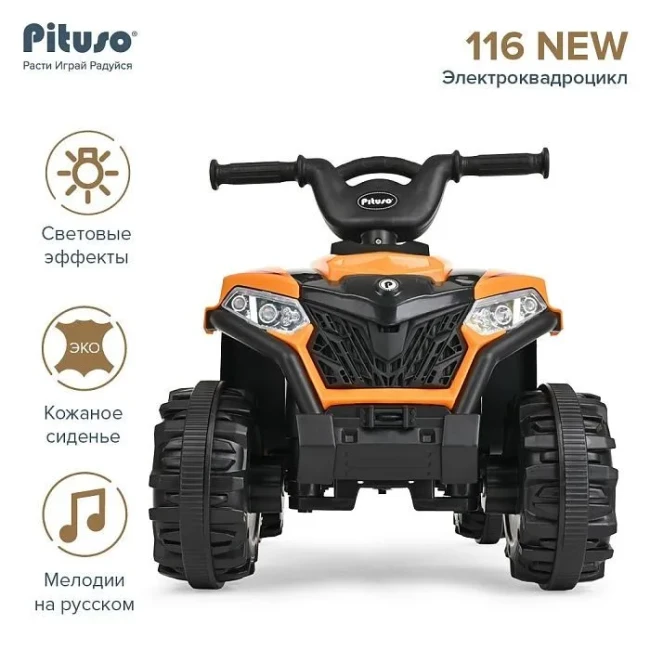 Электроквадроцикл Pituso 116-NEW Orange Оранжевый 6V/4.5Ah,20Wх1 Колёса Eva Свет Музыка 68х43х47см 2600005-Orange