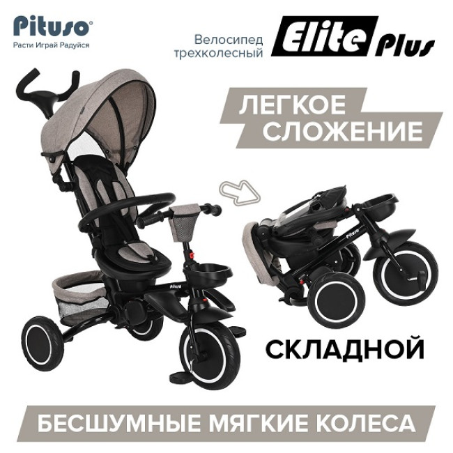 Велосипед трехколесный складной Pituso Elite Plus Beige Бежевый JY-T05Plus
