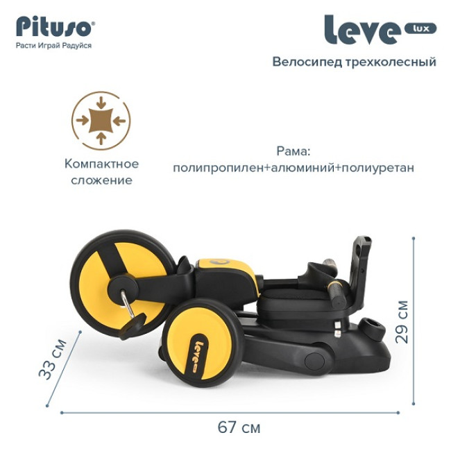 Велосипед трехколесный складной Pituso Leve Lux Black Yellow Чёрно-жёлтый S03-2-yellow