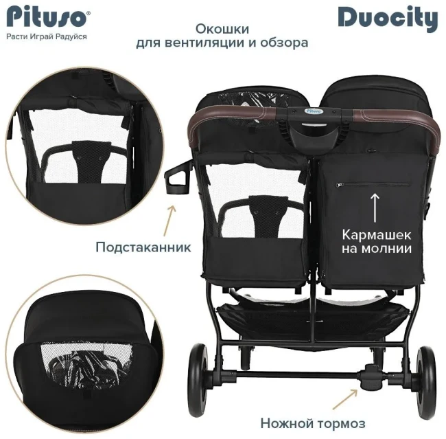 Прогулочная коляска для двойни Pituso Duocity Black Чёрная PU колёса Т1 Black/PU/2023
