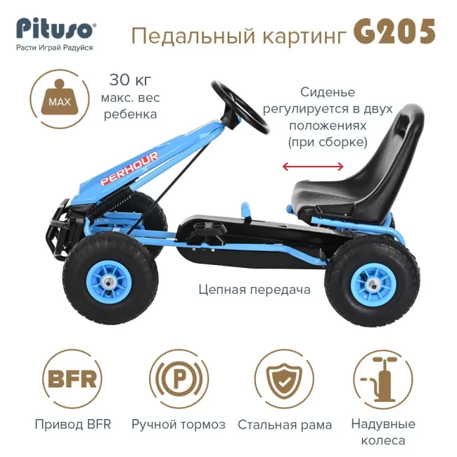 Педальный картинг Pituso Синий Blue 105х61х62 см Надувные колеса G205-Blue