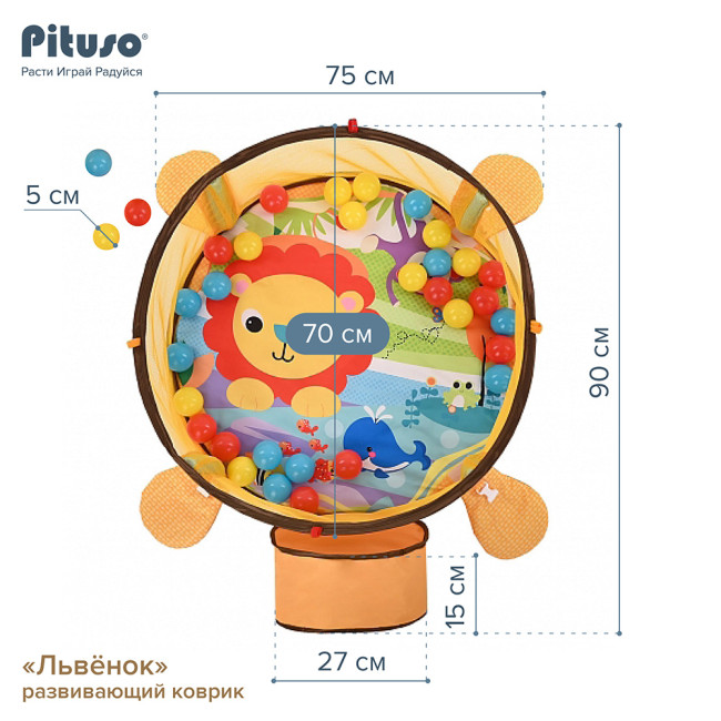 Развивающий коврик Pituso Львёнок 3 в 1 +Игрушки +30 шаров 90x75x55 см 88969