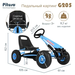 Педальный картинг Pituso Синий Blue 105х61х62 см Надувные колеса G205-Blue - фото2