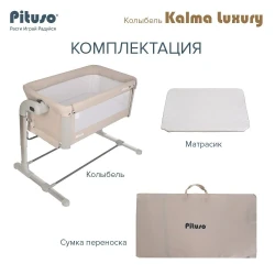 Колыбель-кровать Pituso Kalma Luxury Beige Бежевый AP804-Beige - фото2