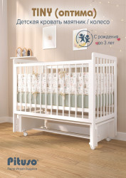 Кровать детская Pituso Tiny Оптима Маятник/колесо Белая Аляска 4680175832482 - фото
