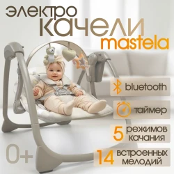 Электрокачели для новорожденных Bubago Mastela BG 197-1 Бежевый - фото2