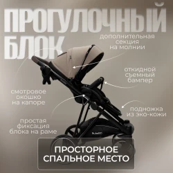 Детская коляска Bubago Savella 3 в 1 BG 199-3 Бежевый - фото2