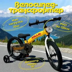 Беговел Bubago Rollin 166-1 Желтый - фото