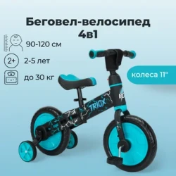 Детский беговел Bubago Triox BG-110-2 Black-Blue/Черно-Синий - фото