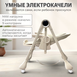 Стульчик для кормления / электрокачели BubaGo Mateo Бежевый BG 215-2 - фото2